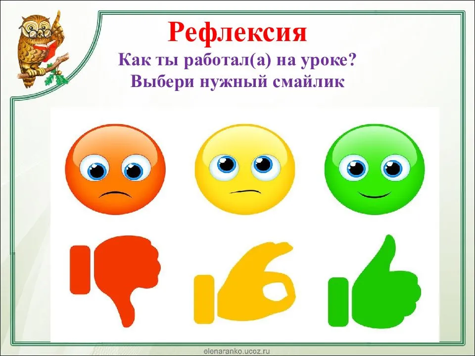 Картинки для рефлексии на уроке в начальной школе