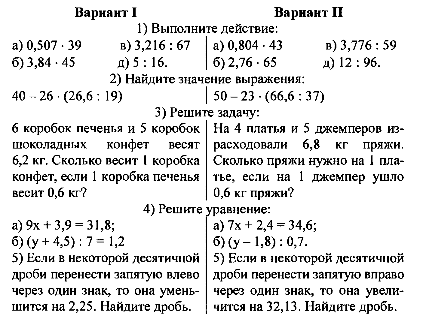 Презентация решение задач десятичные дроби 5 класс