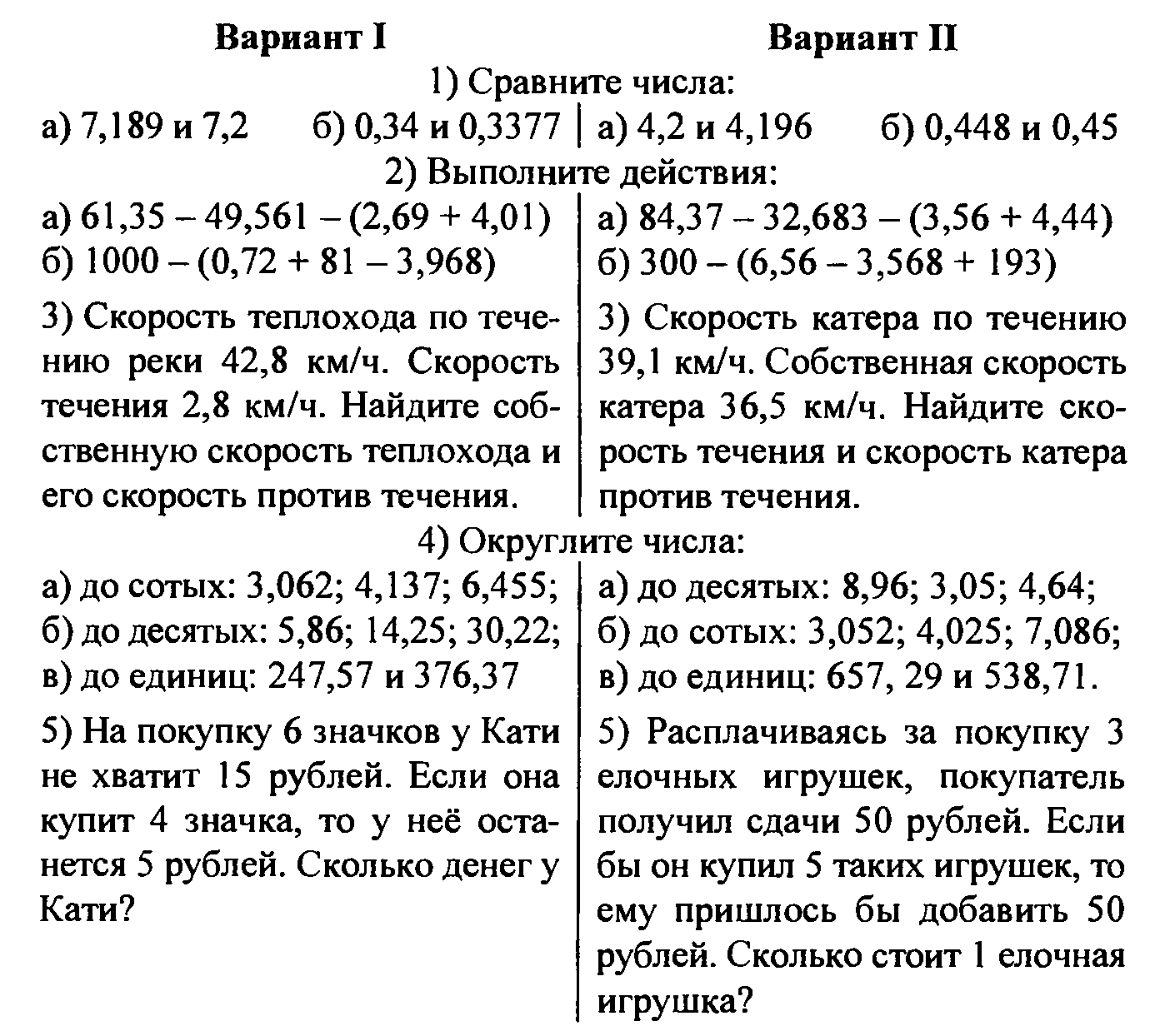 Деление десятичных дробей презентация 6 класс дорофеев