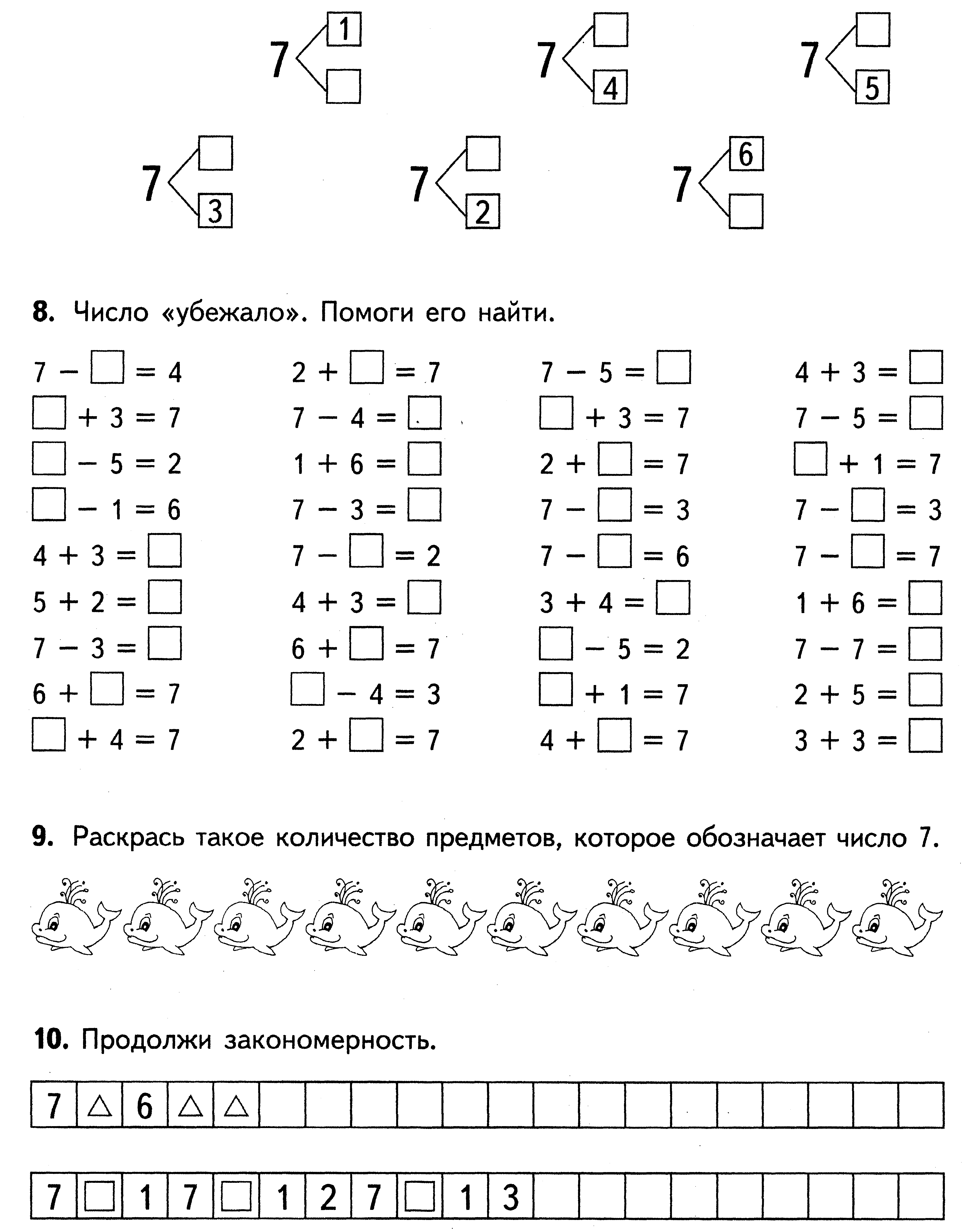 Презентация для 1 класса состав чисел