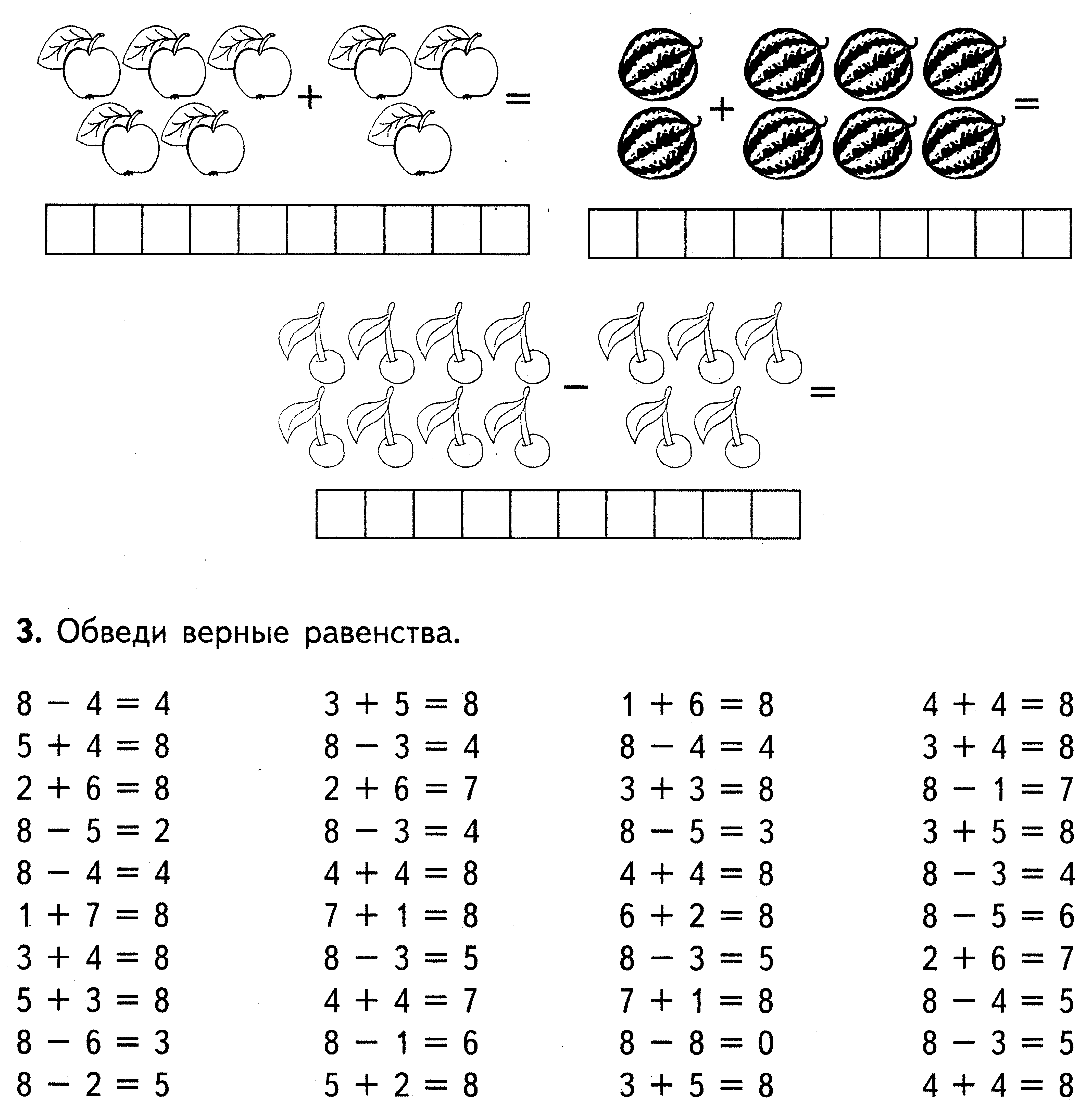 Картинки примеры для 1 класса по математике