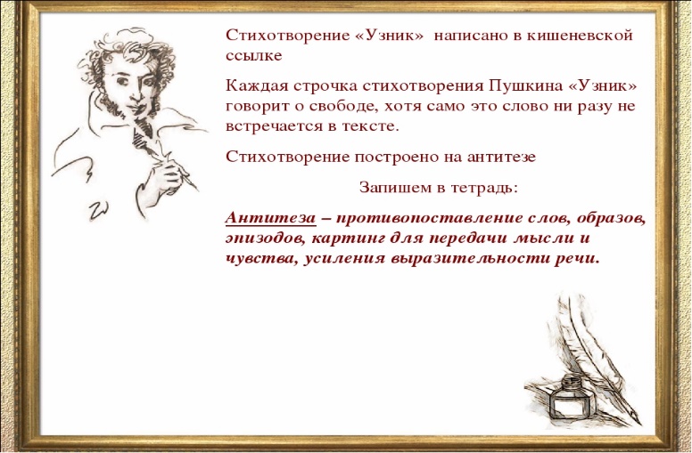 Какие стихотворения писал. Узник Пушкина. Стихотворение Александра Сергеевича Пушкина узник. Александр Сергеевич Пушкин стих узник. Стихотворение Александра Пушкина узник.