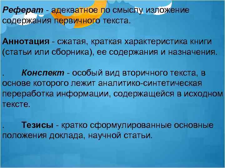 Виды преобразования текста 9 класс презентация