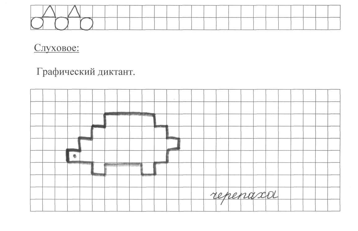 Графический диктант образец