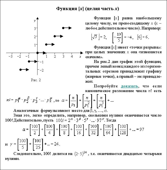 График целой функции. Практическая работа номер 6 рисование формулы гиперссылки. График функции целая часть х. График целой части числа. Функция целая часть числа х.