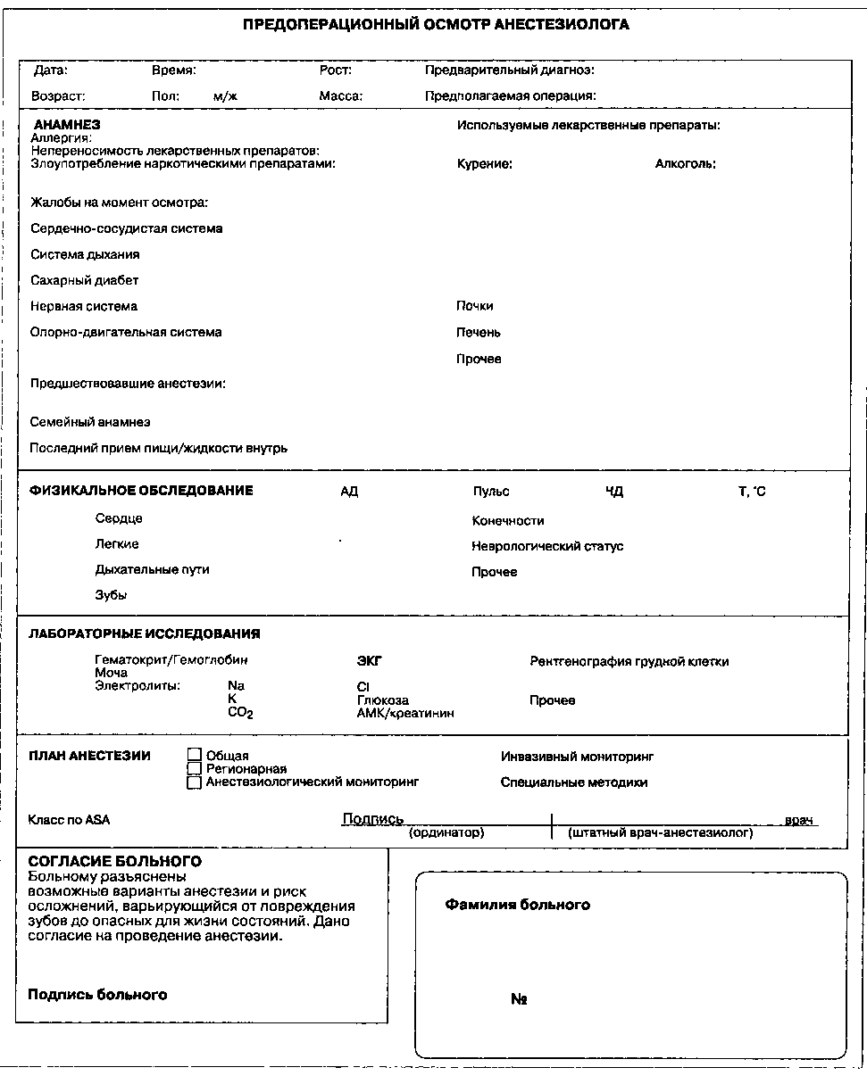 Протокол анестезии образец заполнения