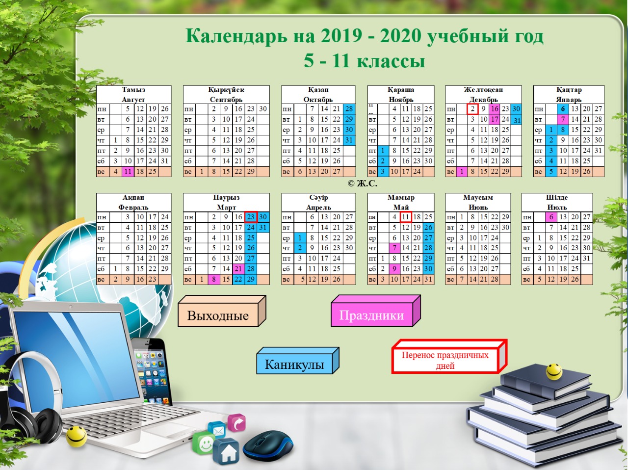 Календарь школьных праздников Тарих КТП 2019-2020-1 - Кнтізбеліктаырыпты жоспарлау