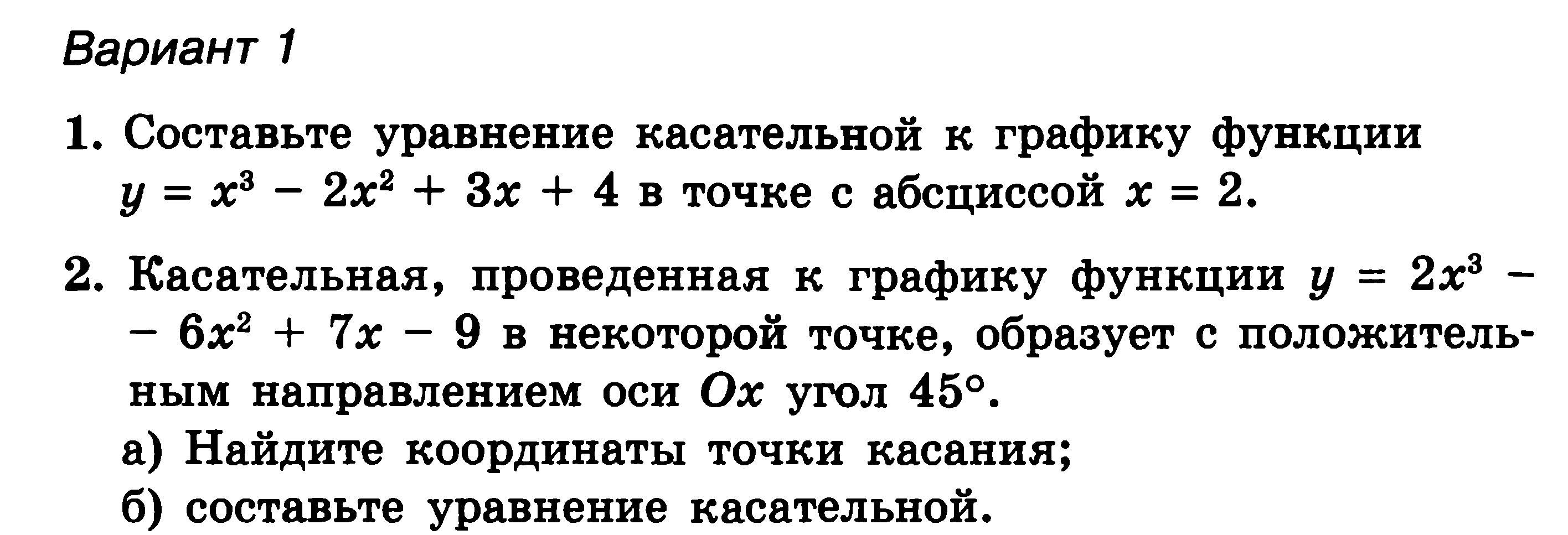 План конспект урока по теме уравнение касательной к графику функции