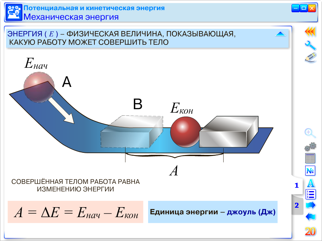 План урока энергия потенциальная и кинетическая энергия