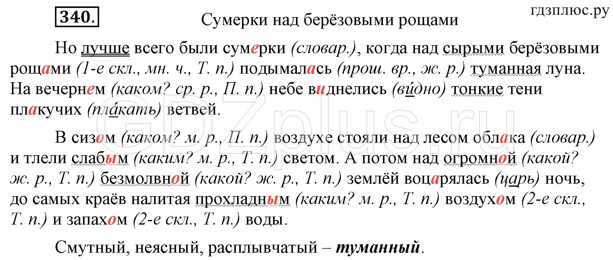 Телеграмма русский язык 6 класс фото 60