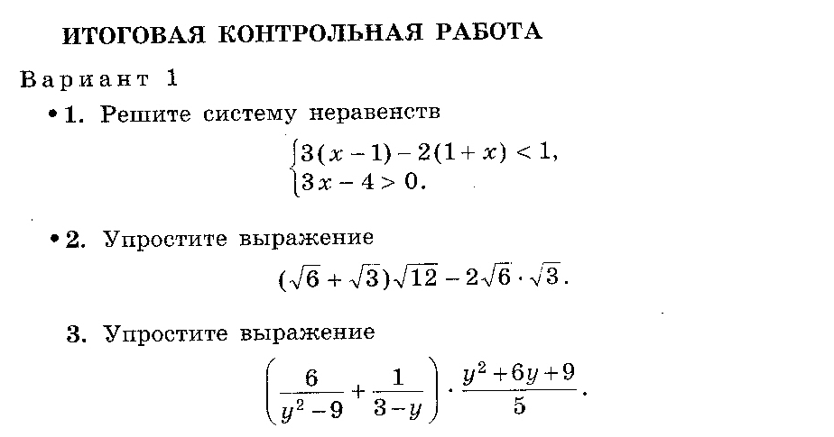 Проект по алгебре 8 класс