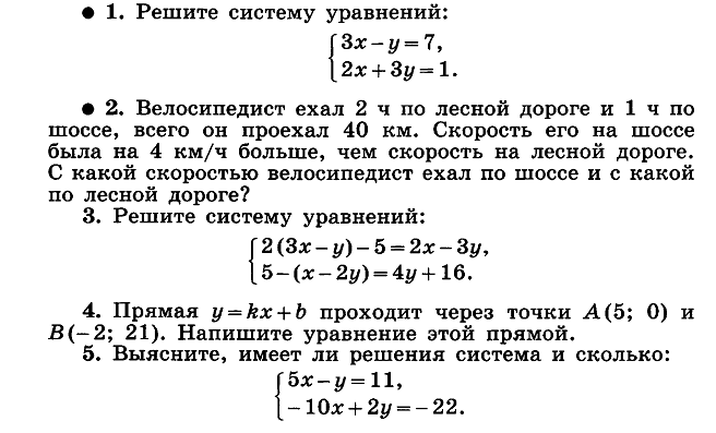 Решение задач с помощью систем уравнений 7 класс презентация колягин