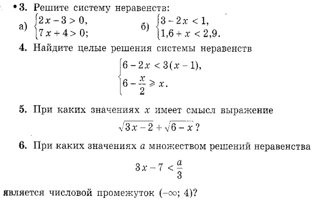 Контрольная по алгебре 8 класс дроби. При каких значениях а множеством. Контрольная по алгебре 8 класс множества. При каких значениях а множеством решений является. При каких значениях а множеством решений неравенства 3х-7 /3 является.