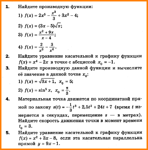 Уравнение касательной к графику функции презентация 10 класс мерзляк