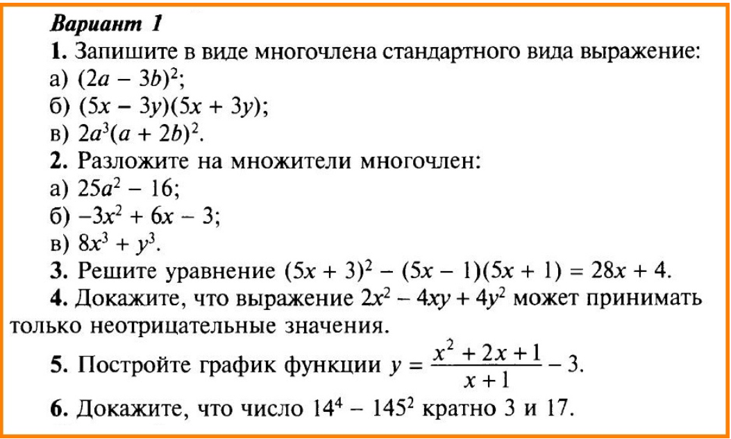 Презентация преобразование целого выражения в многочлен 7 класс макарычев