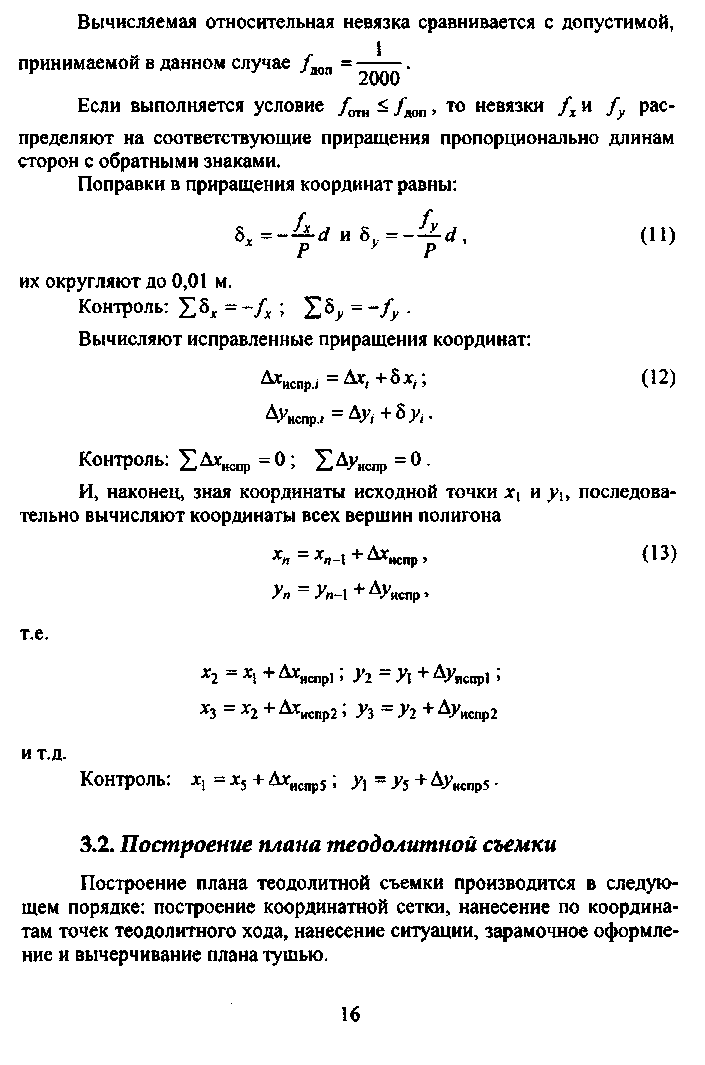 Невязка теодолитного хода формула. Угловая Относительная невязка. Угловая невязка формула. Угловая невязка это в геодезии. Невязка формула.