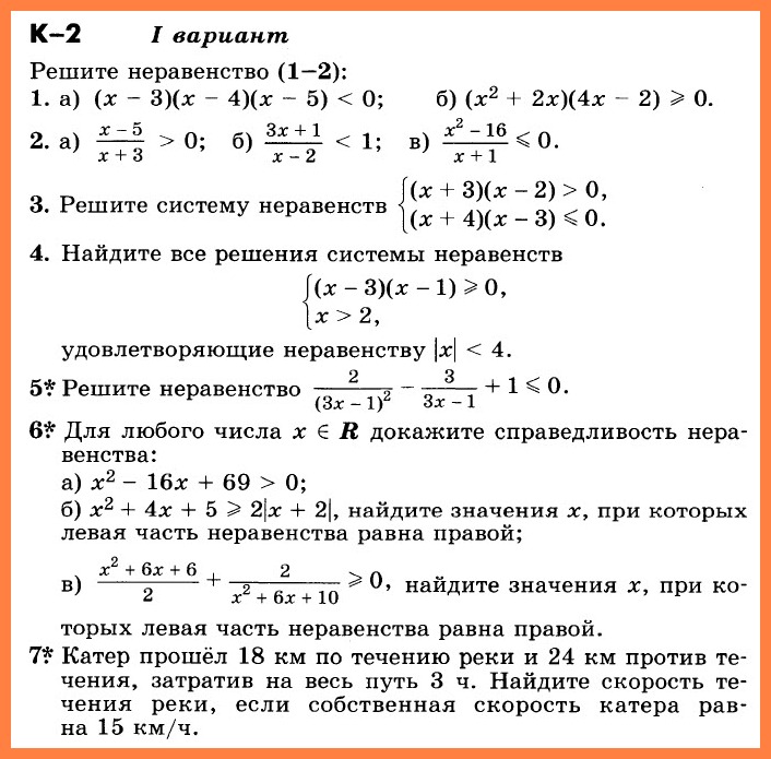 Контрольная по алгебре вариант 4. Контрольные задания по алгебре 9. Контрольная по алгебре 9 класс 2 четверть с ответами. Проверочная работа по алгебре 9 класс. Подготовка к контрольной работе по алгебре 9 класс решения.