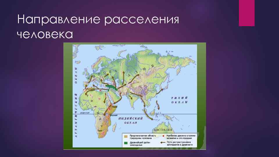 Карта расселения людей по земному шару