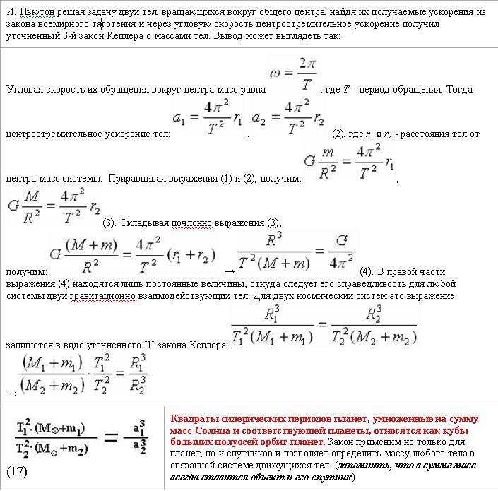 Решение задач по астрономии 11 класс с решениями презентация