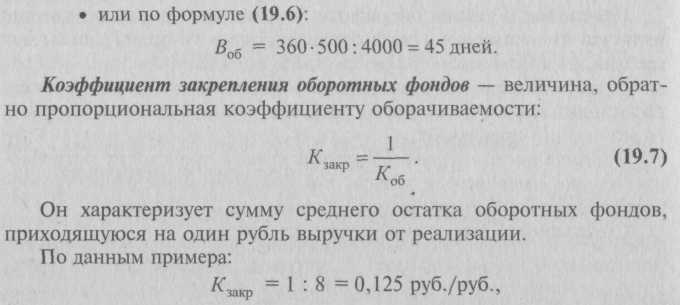 Коэффициент наличия. Коэффициент закрепления оборотных средств равен. Коэффициент закрепления оборотных средств рассчитывается по формуле. Коэффициент закрепления оборотных средств формула. Коэффициент закрепления оборотных фондов измеряется в.