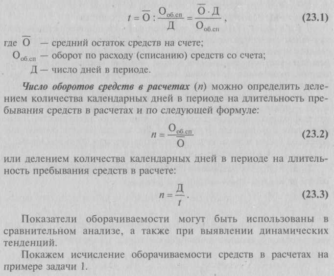 Рассчитайте показатели денежного оборота