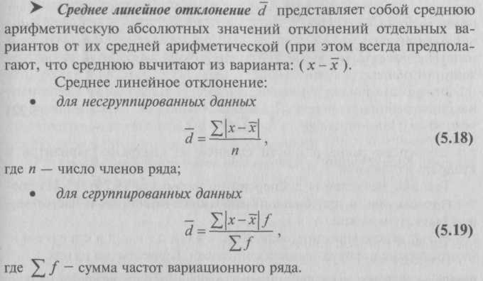 Линейная плотность каната. Среднее линейное отклонение представляет собой. Средне-кубическое отклонение. Средняя арифметическая для сгруппированных данных. Среднее квадратическое и среднее кубическое.