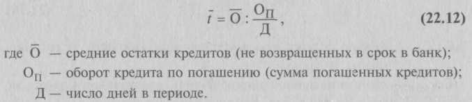 Остаток вклада. Средний остаток вклада формула. Определить средний остаток вклада. Средний срок пользования ссудами определяется по формуле. Среднемесячный остаток по вкладу формула.