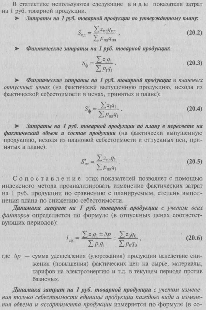 Определить затраты на 1 рубль товарной продукции по плану их абсолютное и относительное снижение