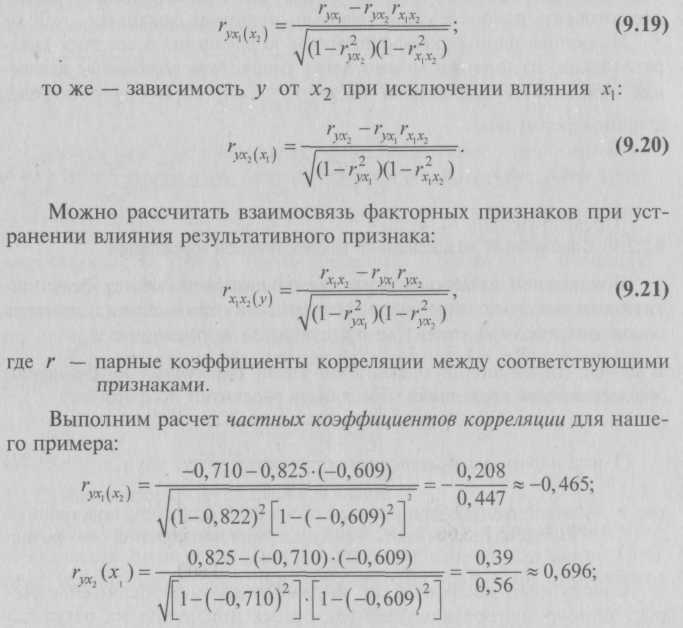 Анализ зависимостей. Частные коэффициенты корреляции при двухфакторной модели. Частный коэффициент корреляции между х1 и х2 при у. Группировка факторного и результативного признаков формула. Среднее значение факторного признака формула.