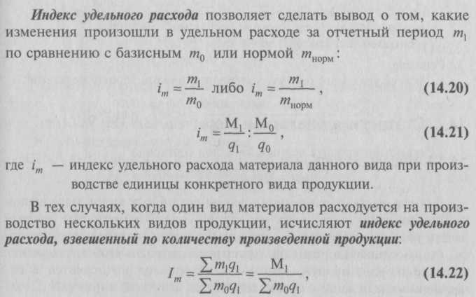 Удельный вид. Индекс удельного расхода материалов. : Индивидуальные индексы удельных расходов материала. Индекс удельного расхода материалов формула. Общий индекс удельного расхода материалов формула.