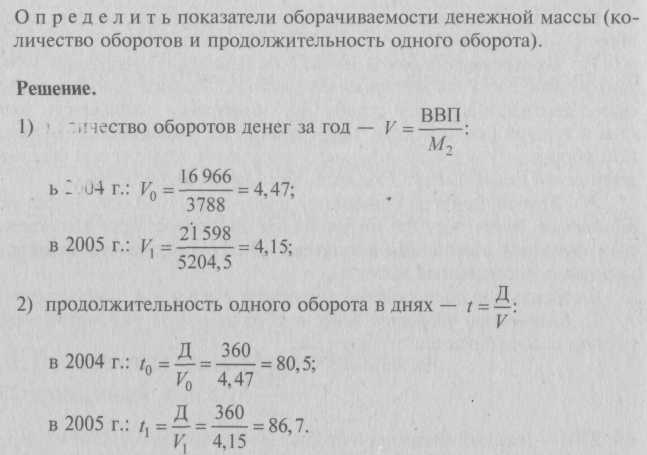 Увеличилась по сравнению с предыдущим. Показатели оборачиваемости денежной массы. Рассчитать показатели денежного оборота. Рассчитать показатели оборачиваемости денежной массы. Оборачиваемость денежной массы формула.