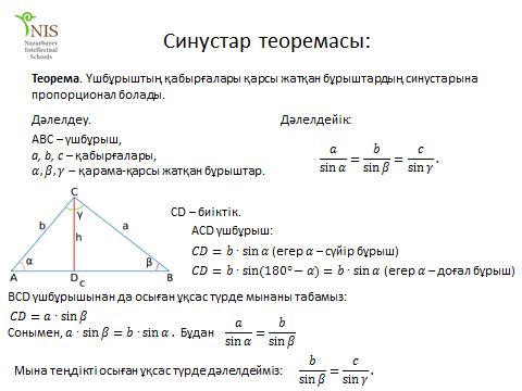 Косинустар теоремасы презентация