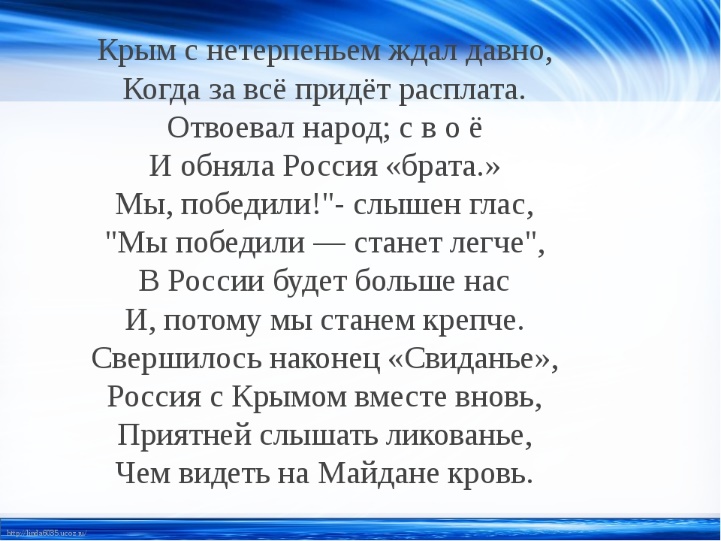 Стихи про крымскую весну