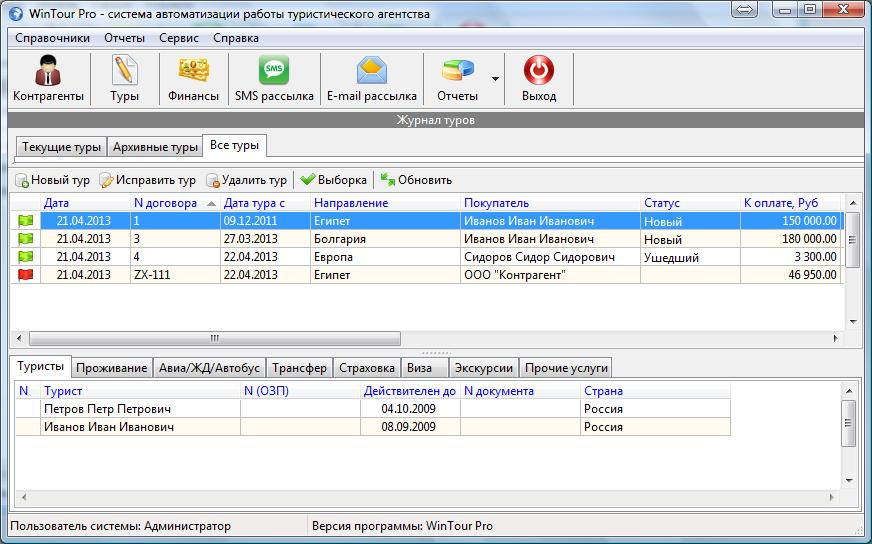 Софттура. Программа TURWIN. Программный комплекс «TURWIN MULTIPRO». Автоматизация туристического агентства. Мастер тур Интерфейс.