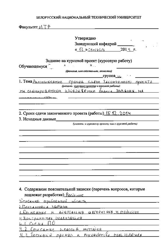 Образец заполнения задания на курсовую работу