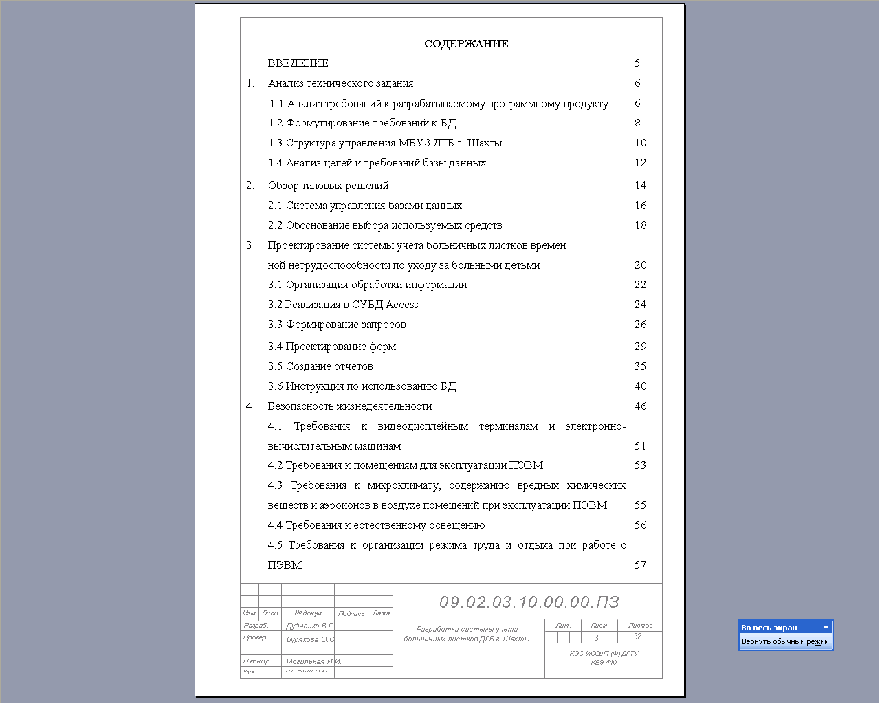 Задание на курсовой проект