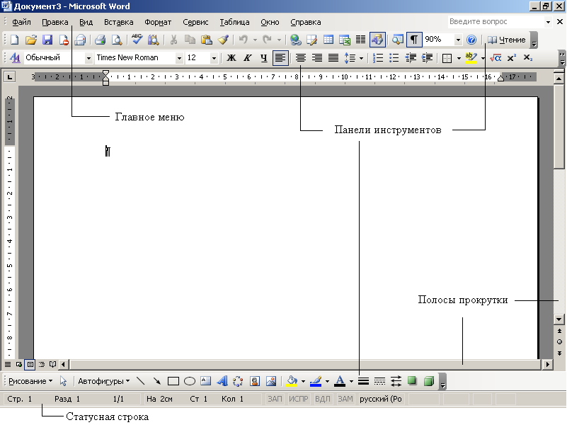 Настройка текстового процессора microsoft word