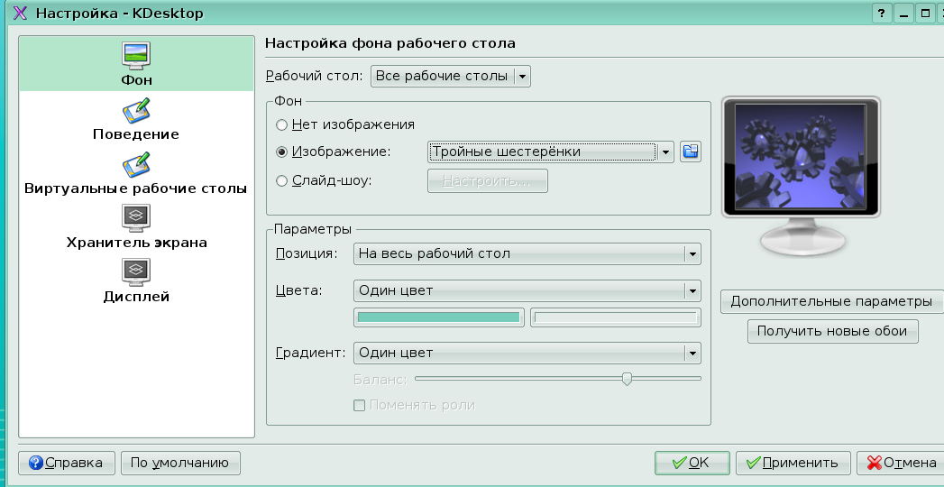 Настройка рабочего стола. Настройка фона рабочего стола. Настройка параметров рабочего стола. Настройка фонового рисунка рабочего стола.