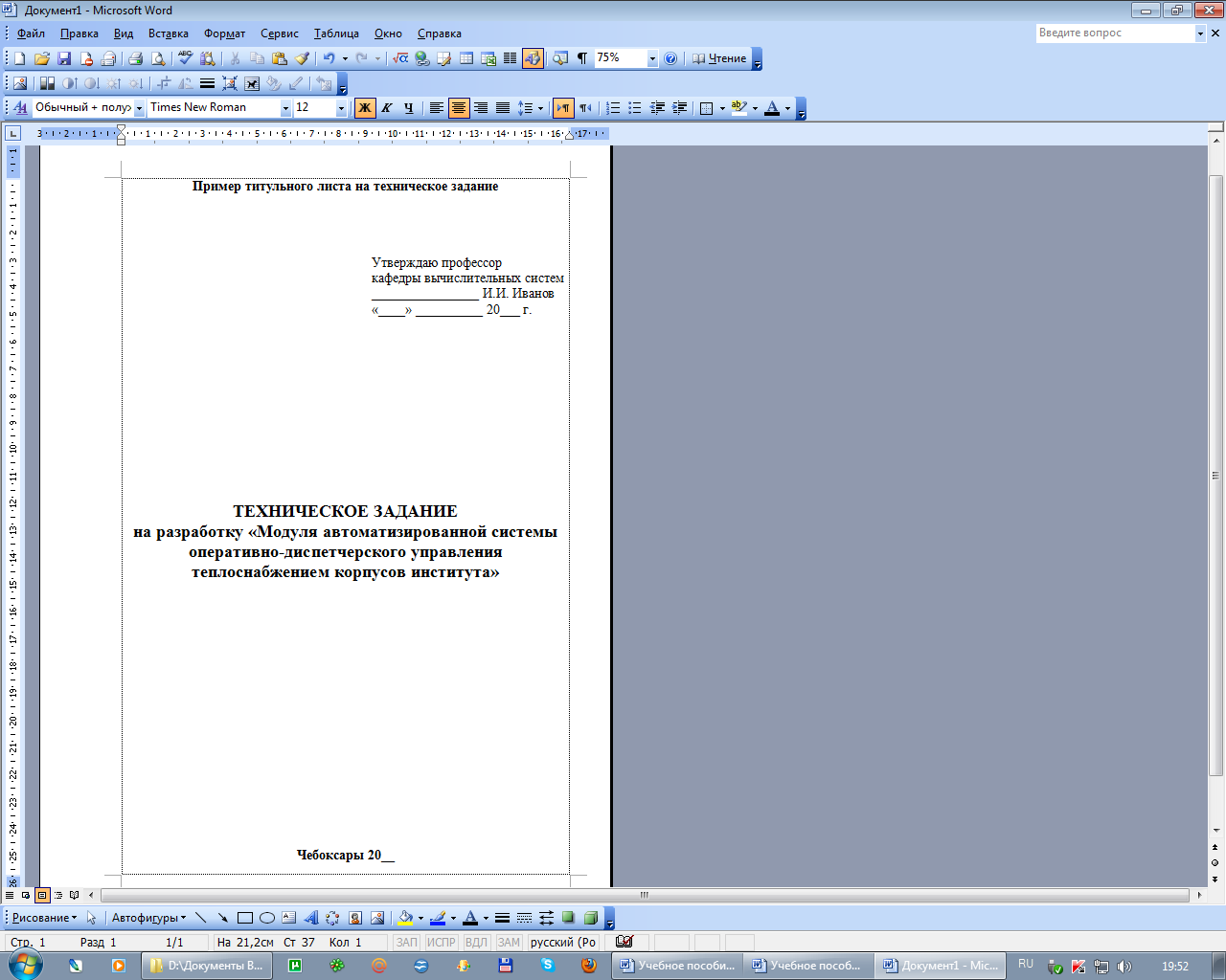 Титульных листов word. Титульный лист технического задания.