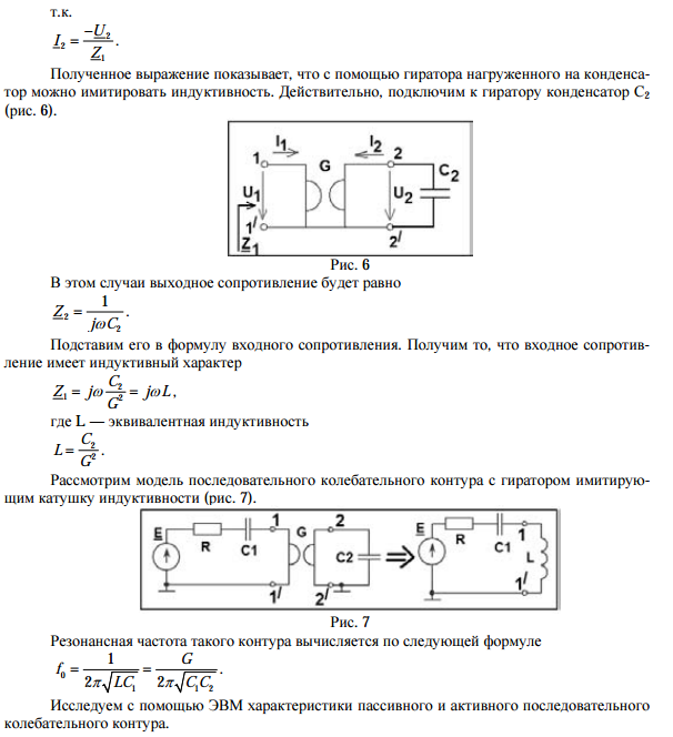 Активный колебательный контур