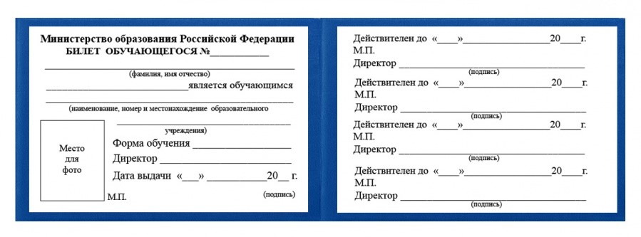 Как сделать удостоверение в ворде образец заполнения