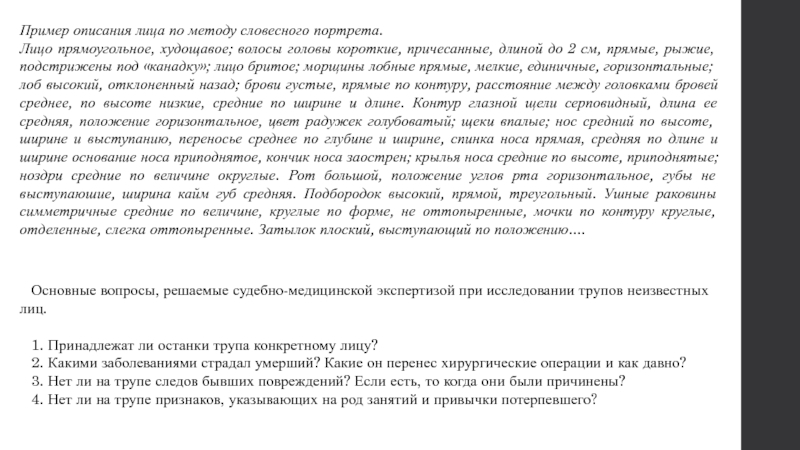 Субъективный портрет человека образец