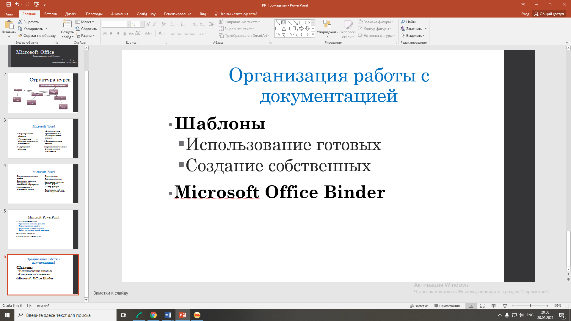 Презентация powerpoint представляет собой