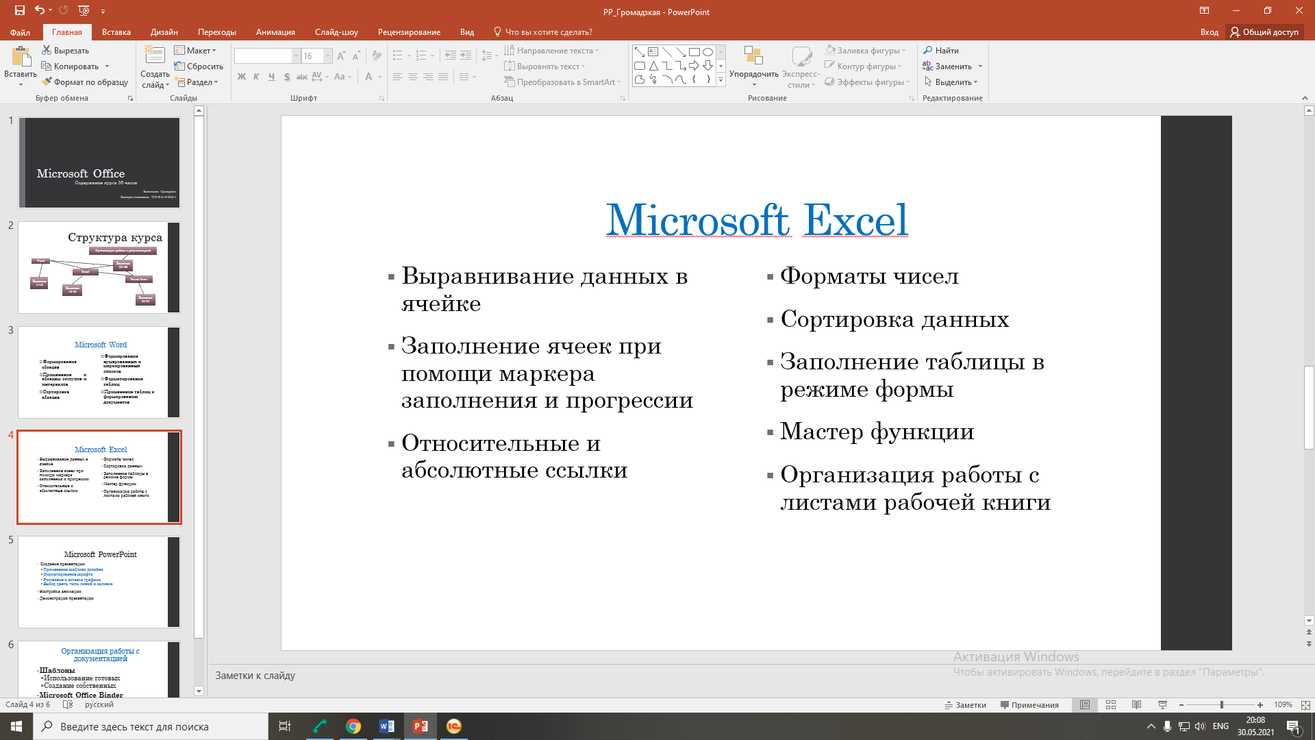 Разработка электронной презентации в программе microsoft office powerpoint