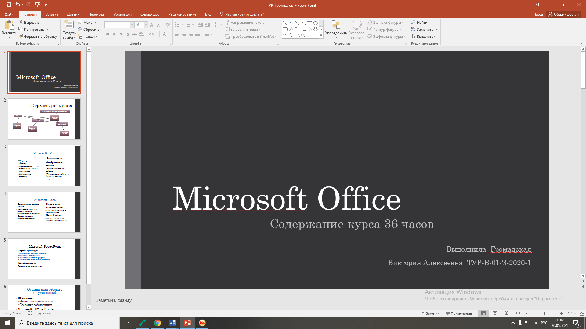 Разработка электронной презентации в программе microsoft office powerpoint