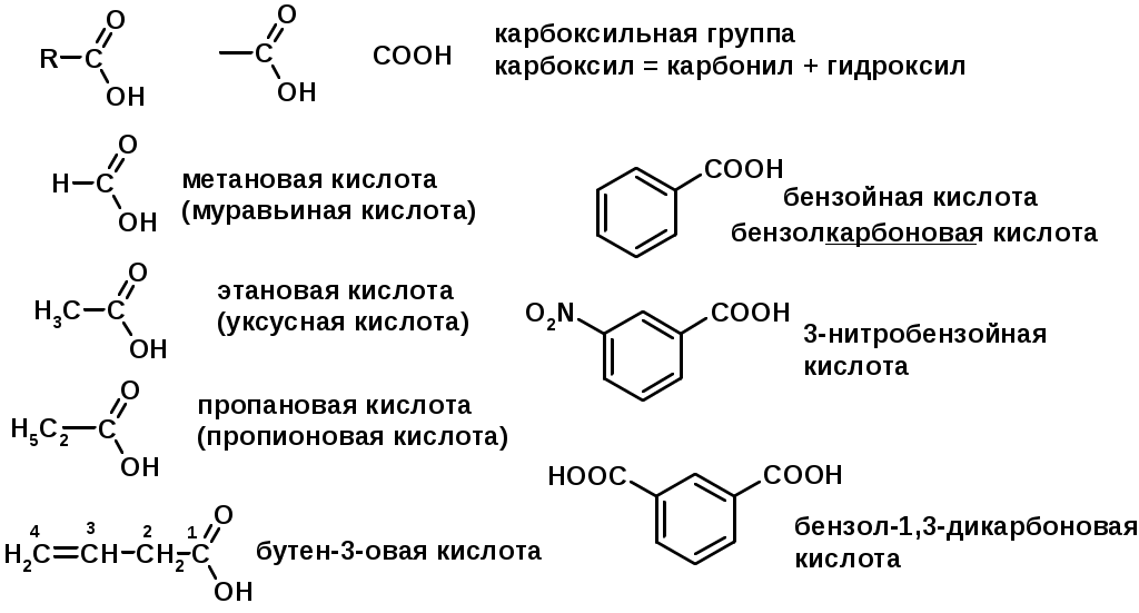 Соединение содержащее карбоксильную