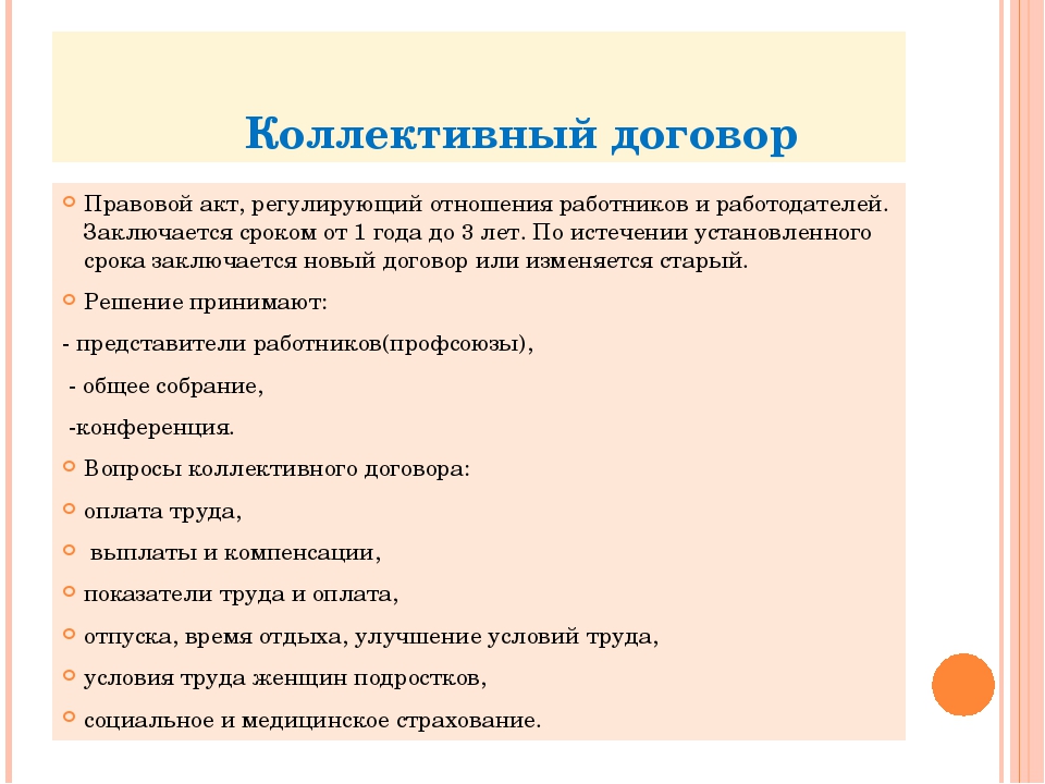 Коллективный трудовой договор. Коллективный договор регулирует. Колоективныйдоговор э о. Коллективный договор это кратко.