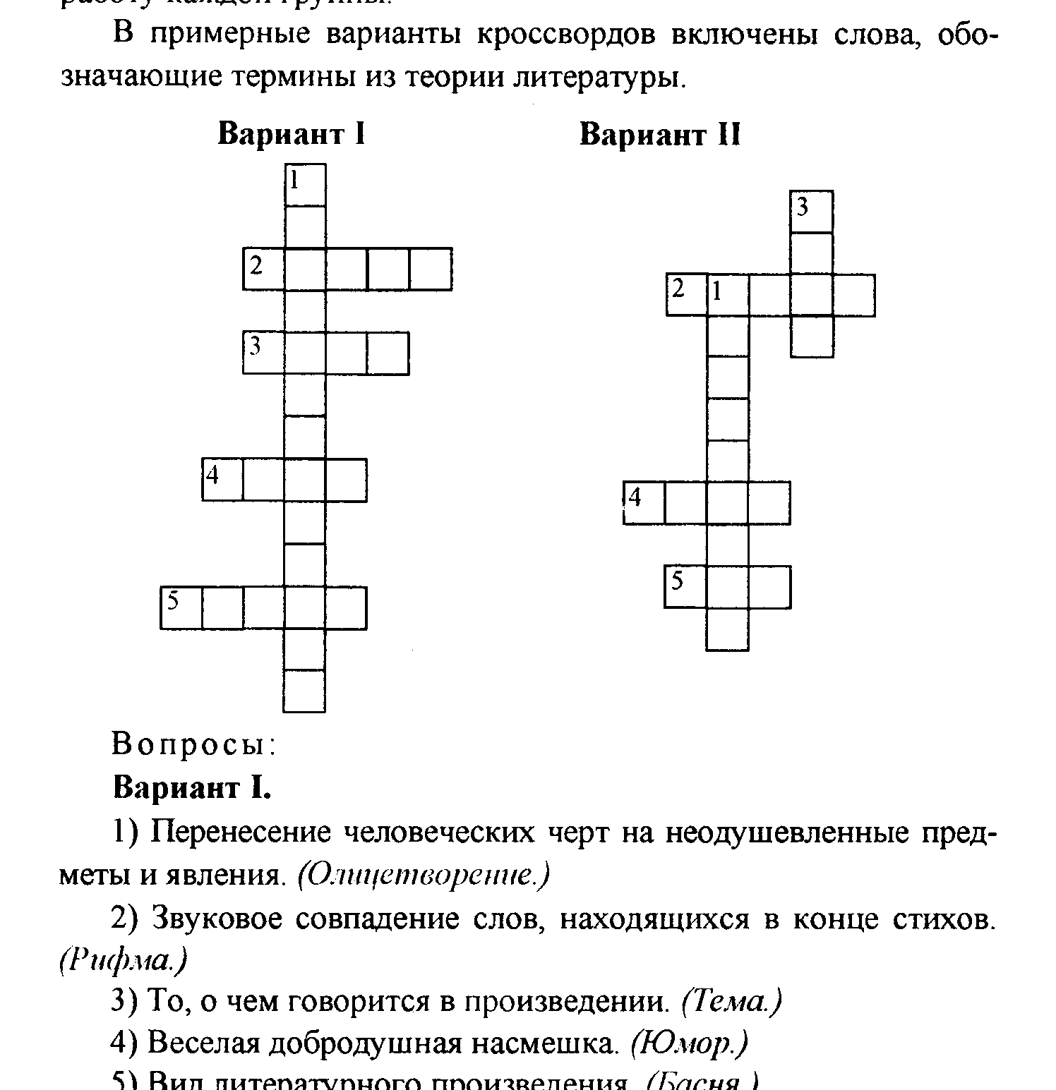 Викторина по литературе 6 класс с ответами по учебнику коровиной презентация