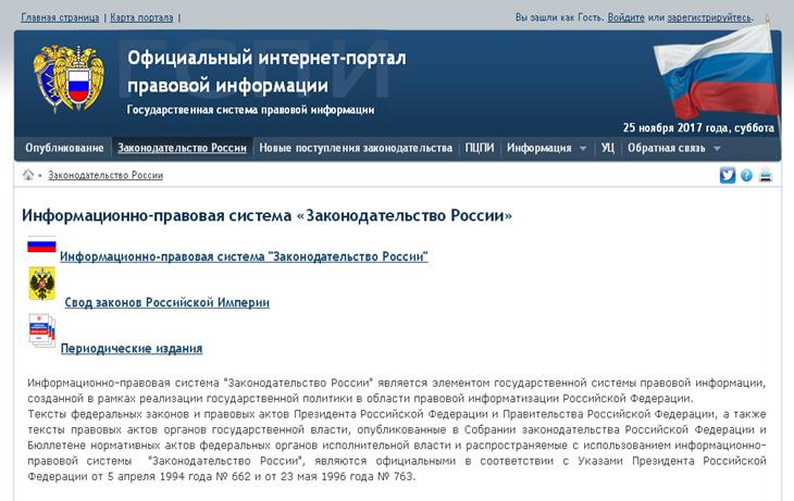 Publication pravo gov ru. Законодательство России справочно правовая система. Право гов ру. Официальный интернет-портал правовой информации. Интернет-портал правовой информации.президента РФ.