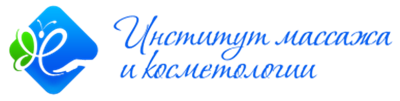 Институт массажа и косметологии. Эмблема институт массажа и косметологии. Институт массажа и косметологии на Таганке. Институт массажа и косметологии на Таганке официальный сайт.